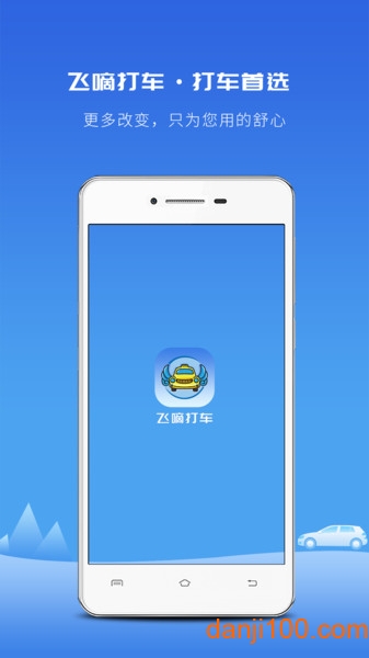 飞嘀打车司机端  v3.12.1图3