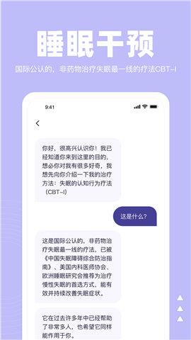 如眠  v1.0.1图3