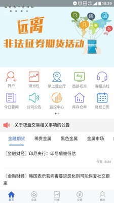 西部期货安卓版  v5.5图2