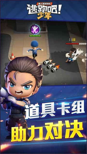 逃跑吧少年体验服下载手机版  v5.3.2图1