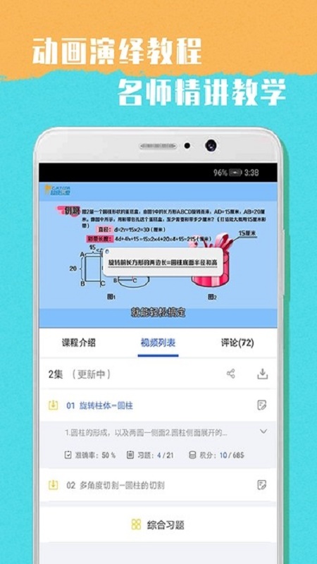 小学六年级数学计算题100道方程题  v1.0图1