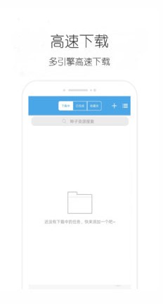 疾风bt磁力种子  v1.9.8图2