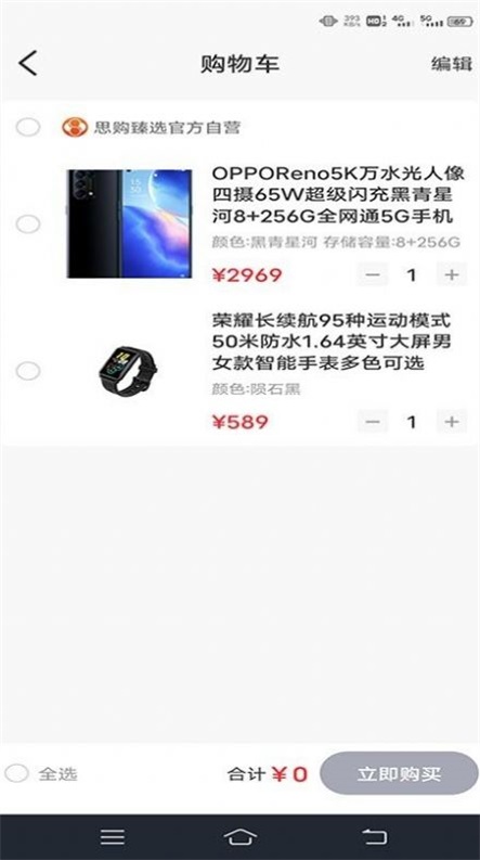 思购臻选app秒杀平台  v1.0.0图3