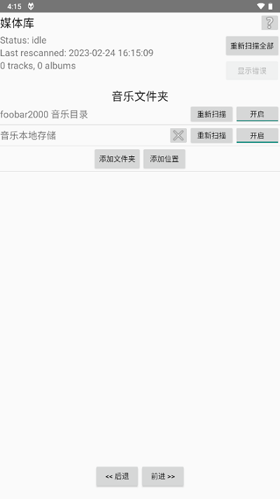 安卓foobar2000播放器最新中文版本  v1.2.27图2