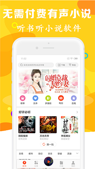 有声听书吧安卓版免费下载app  v1.0.5图1