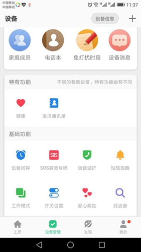 安全守护2  v3.8.2图3