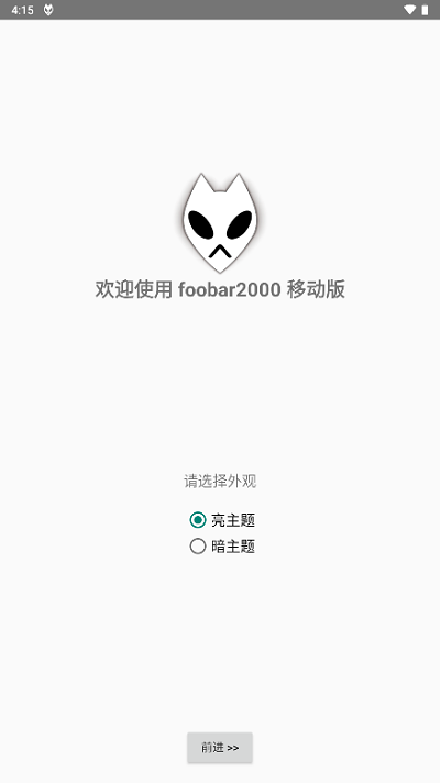 foobar安卓手机汉化版1.6.13  v1.2.27图1