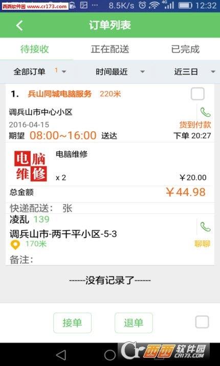 快乐街配送端