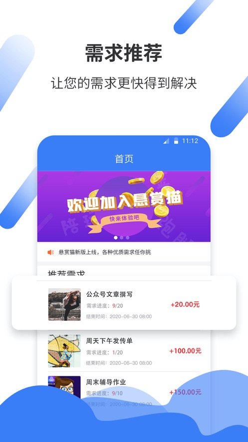 悬赏猫赚钱软件  v1.0.0图1