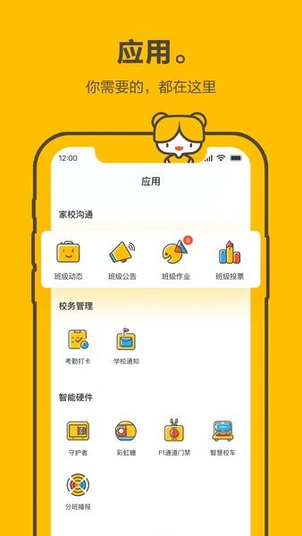 大智云校手机版  v2.2.0图2