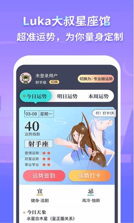 Luka大叔星座馆  v1.0.8图3