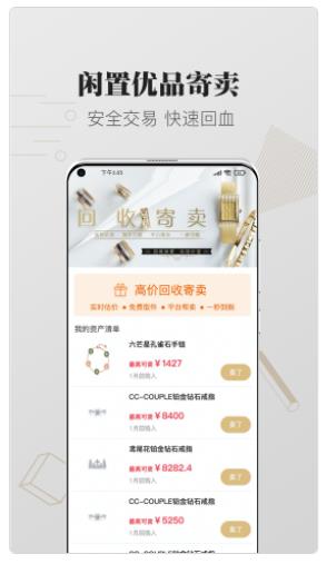 克拉拉珠宝  v2.1.0图2