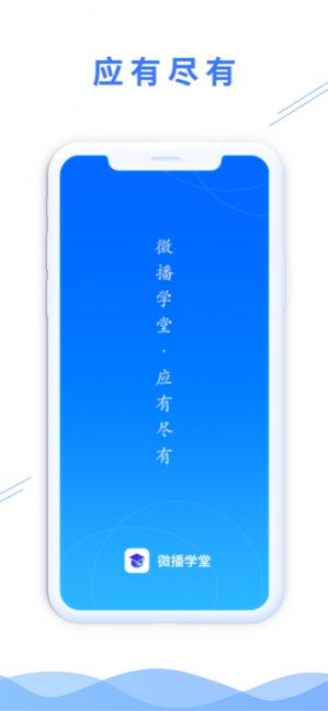 微播学堂  v1.0.0图2