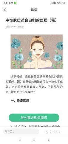 护肤助手手机版下载安装苹果  v1.0.0图2