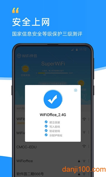 wifi伴侣手机版  v5.9.5图2