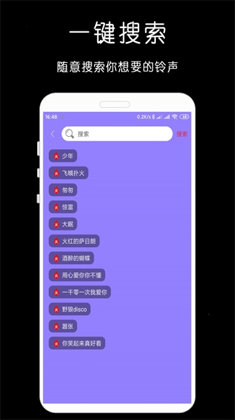 手机铃声歌曲大全免费铃声库2023相逢是首歌  v1.0.2图2