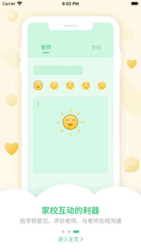 优树家长  v1.0.0图1