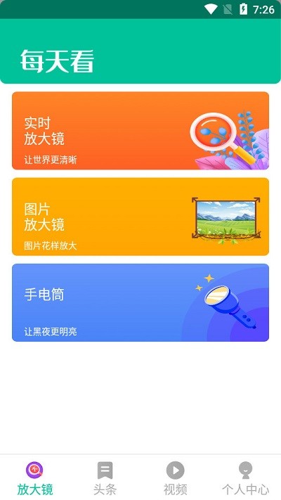 每天看大字版最新版的软件  v1.0.1图1