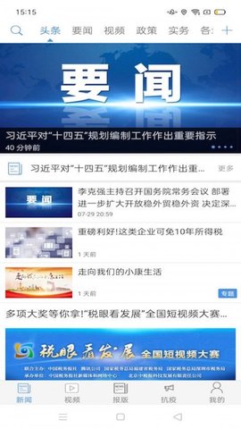 中国税务  v4.0.6图2