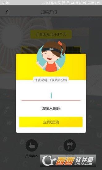 共享运动仓  v2.0图2