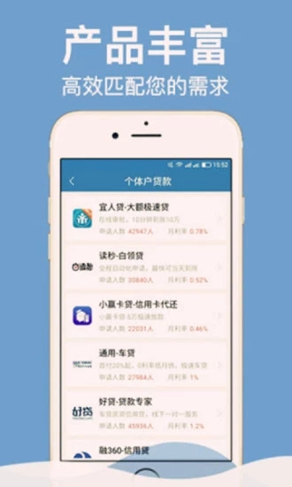 一小通贷款手机版  v1.0图2