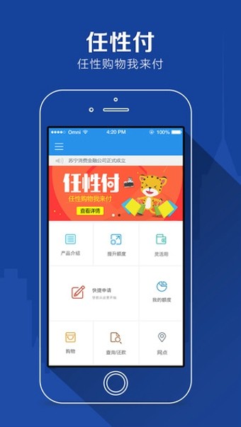 任性付免费版  v2.0.4图4