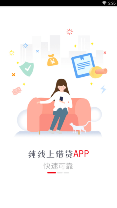 如意贷手机版app  vv1.图2