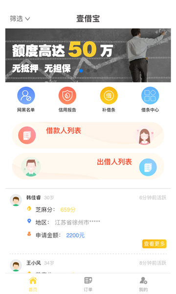 壹借宝app  v1.5.1图3