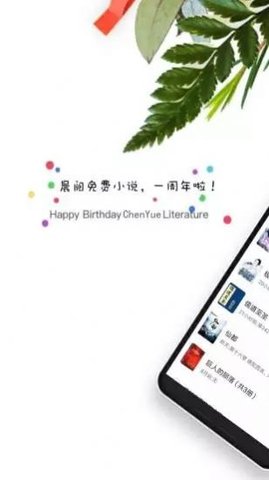 晨阅小说app官方下载安装最新版本  v1.0图3
