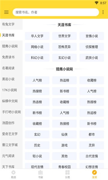 神奇搜书app下载安装官网  v2.2图2