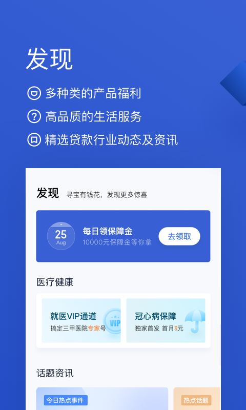 有钱花借钱app下载安装官网  v4.6.0图2