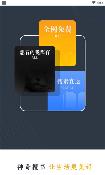 神奇搜书app官方版下载安装  v2.2图3