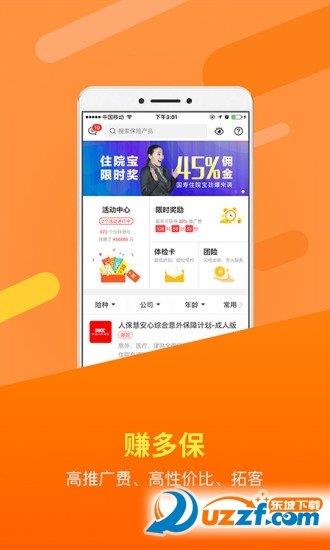 保险人  v4.64.0图1