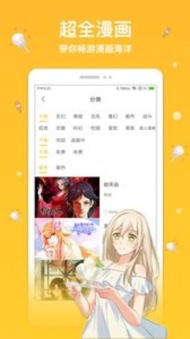 抖阴免费漫画  v1.0.2图4