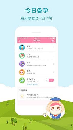 备孕宝安卓版  v4.0.1图1
