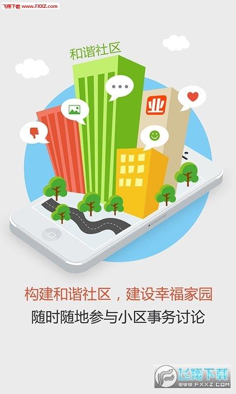 业委会  v4.0图1