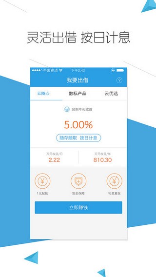 云钱袋免费版下载安装  v2.9.20图1