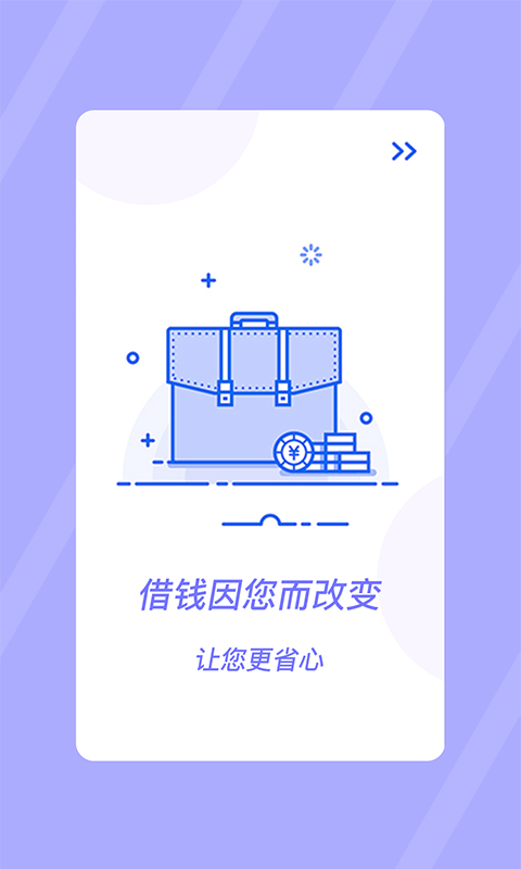 易贷借款免费版  v1.1.3图3