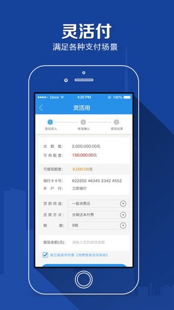 任性付贷款app下载安装苹果  v2.0.4图3