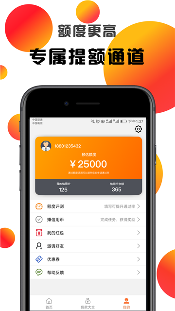 借钱快手app下载  v4.8图1