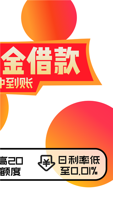 借钱快手易得花  v4.8图2