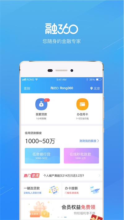 融360贷款下载安装  v3.8.8图1