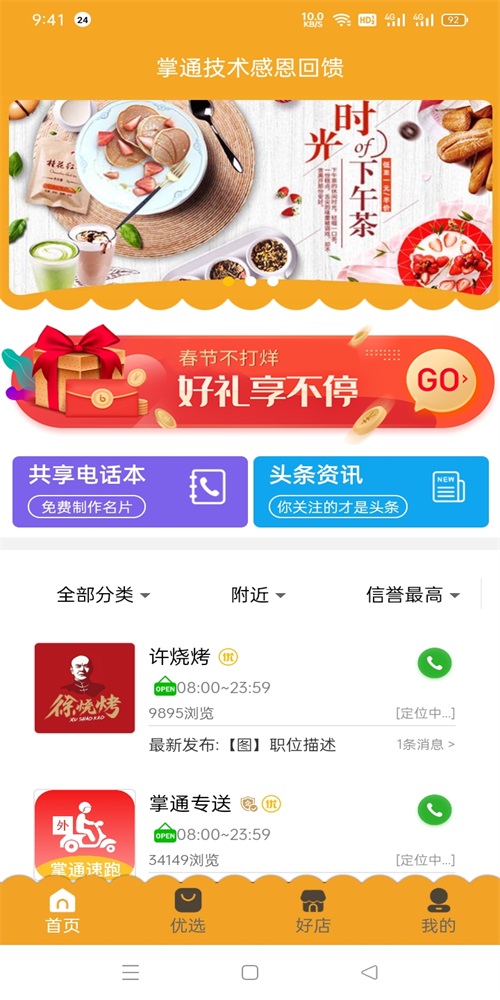 掌通同城手机版下载安装官网最新版苹果  v1.0.1图1