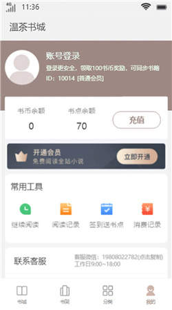 温茶书城最新版下载安装官网苹果版app  v1.0图1