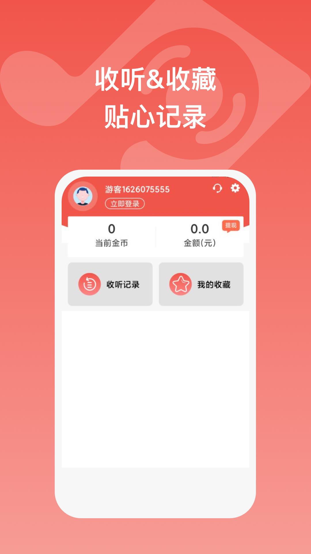 全民畅听手机版下载安装最新版本苹果  v1.0.1图2