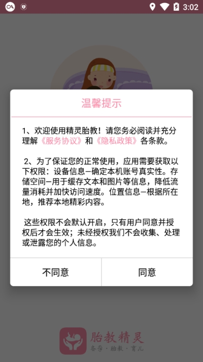 精灵胎教  v1.6.0图2