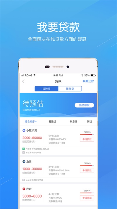 融360贷款下载安装  v3.8.8图2