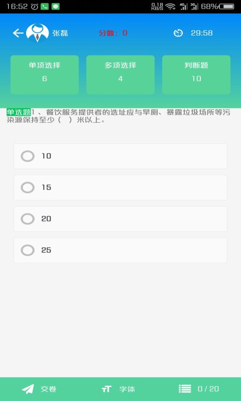 豫食考核最新版本下载  v2.0.9图2