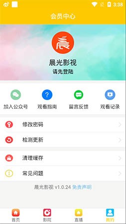 晨光影视软件下载官网免费观看  v1.0.24图3