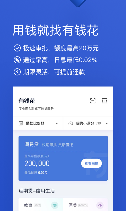 有钱花借钱app下载安装官网  v4.6.0图3